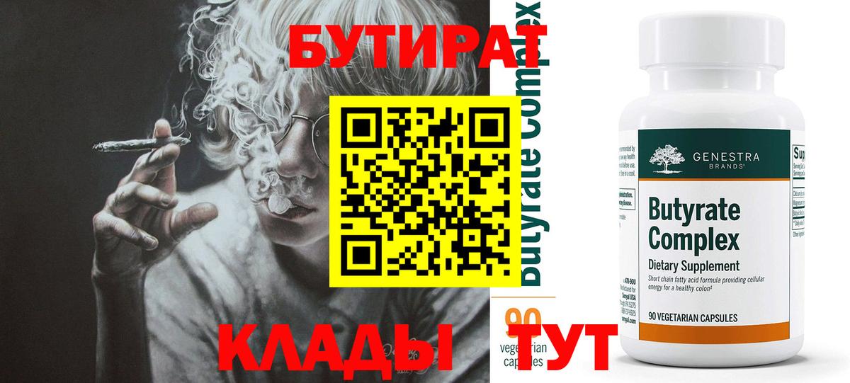 Бутират бутик  Вход с VPN  Лангепас 