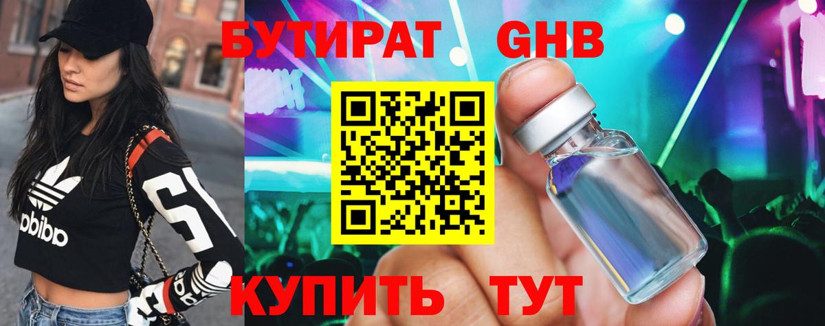 БУТИРАТ BDO  Лангепас 