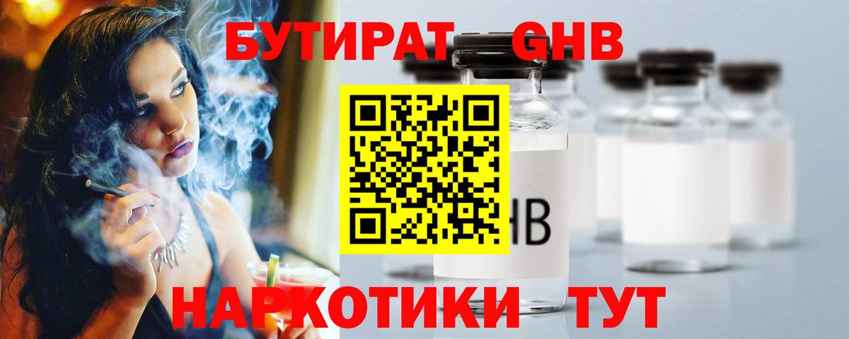 Бутират 99% Лангепас