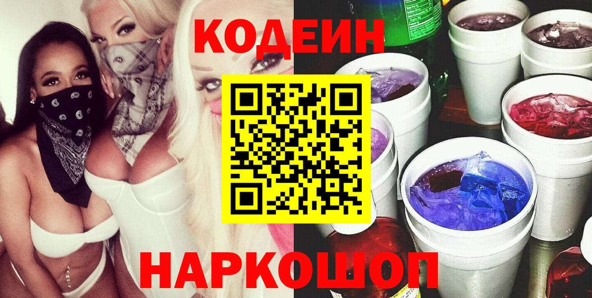 Лангепас  Кодеиновый сироп Lean напиток Lean (лин)  Вход с VPN 