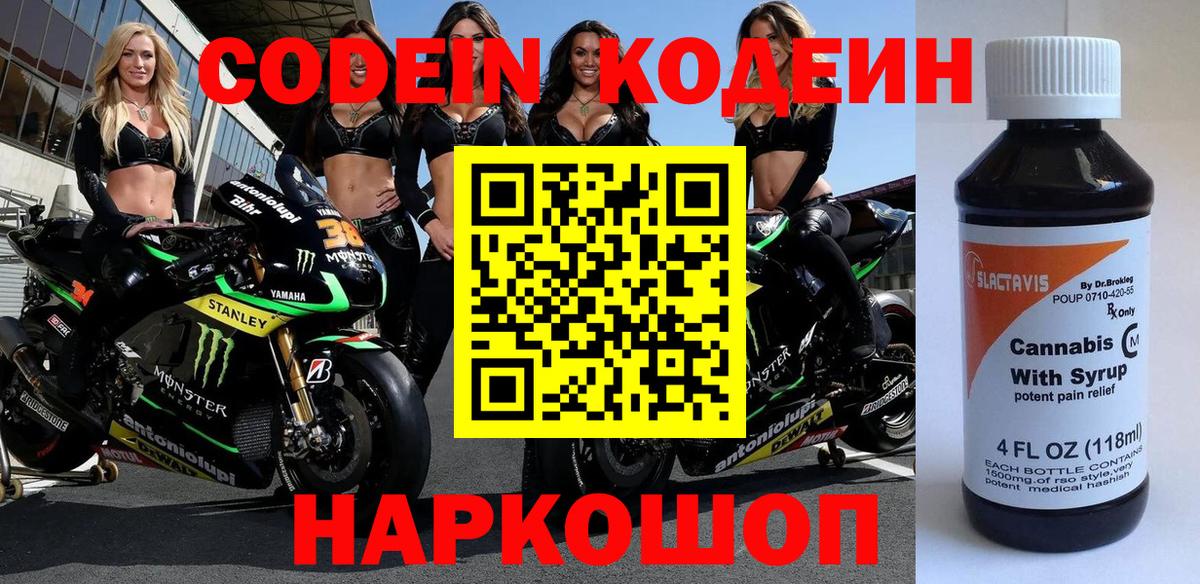 Кодеин напиток Lean (лин) Лангепас