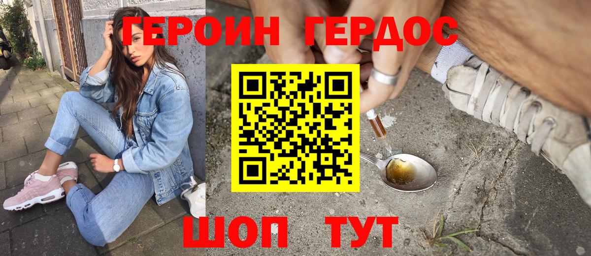 ГЕРОИН  Лангепас  Героин хмурый 