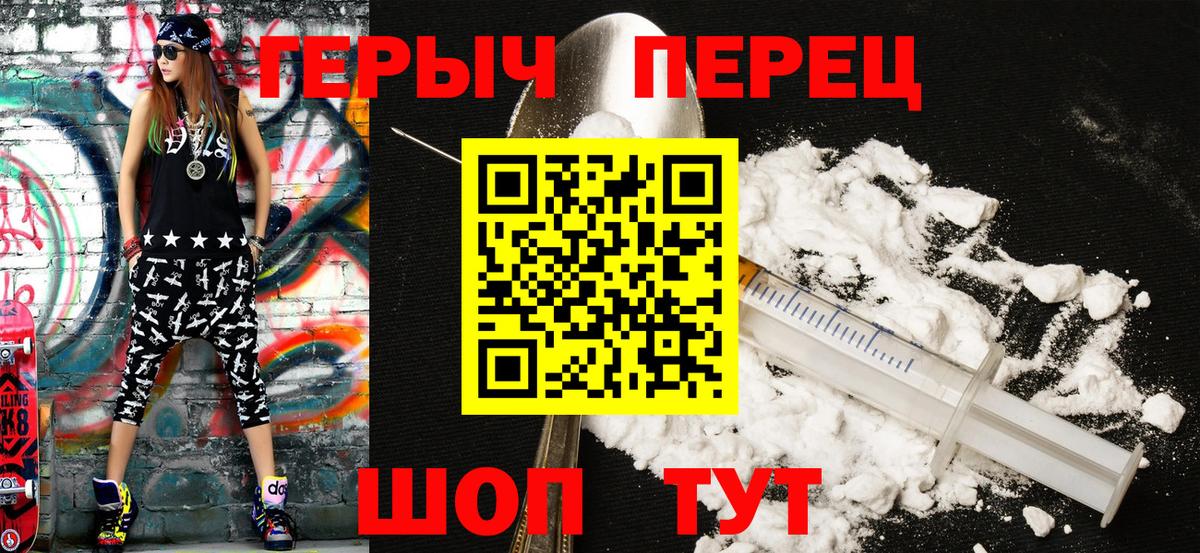 Героин Heroin Лангепас