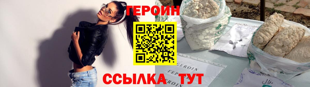 Героин Heroin  Вход с VPN  Героин  Лангепас 
