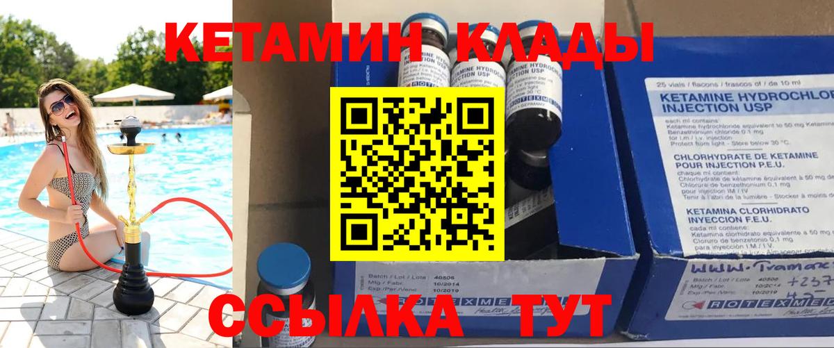 КЕТАМИН VHQ  Вход с VPN  Лангепас 
