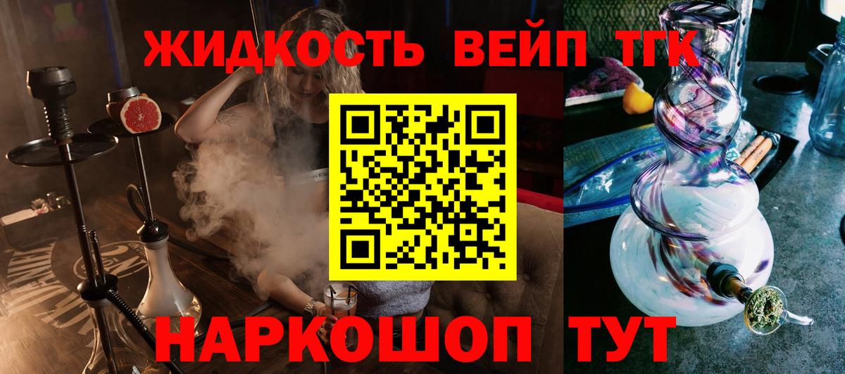 ТГК жижа Лангепас